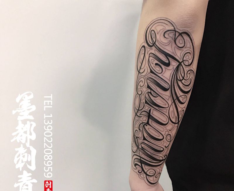 花体字纹身图片_手臂手部花体字纹身图案