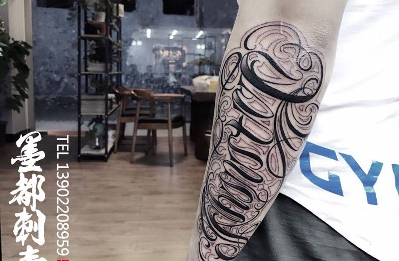 花体纹身图片_手部手臂花体字私人订制款纹身图案