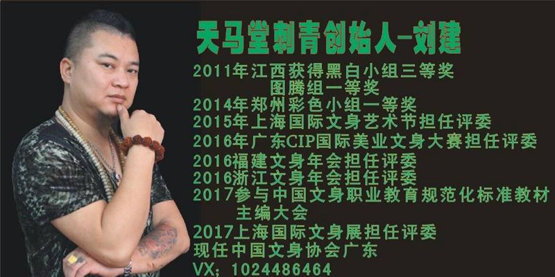 本人简介纹身图片