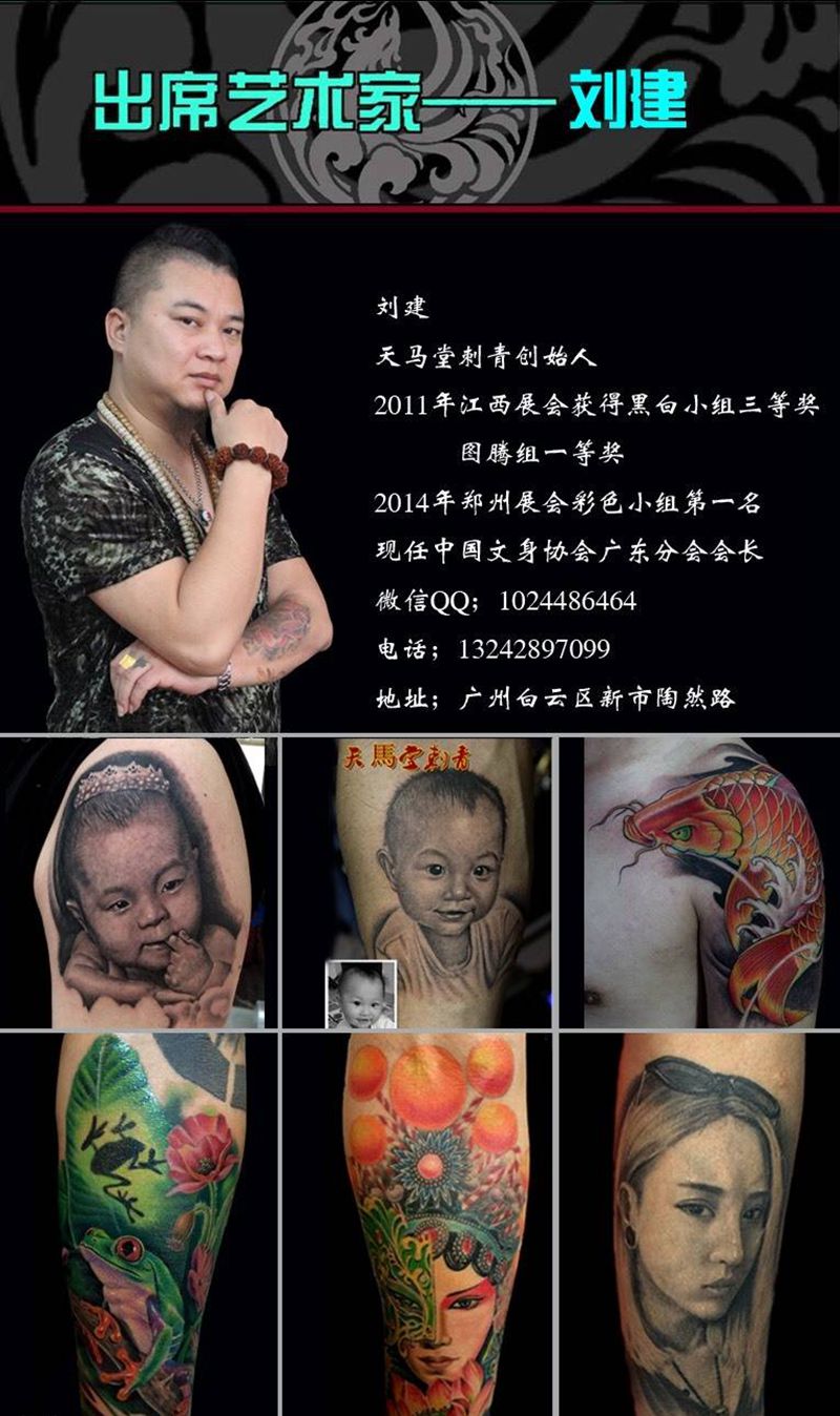 广东与福州展会纹身图片