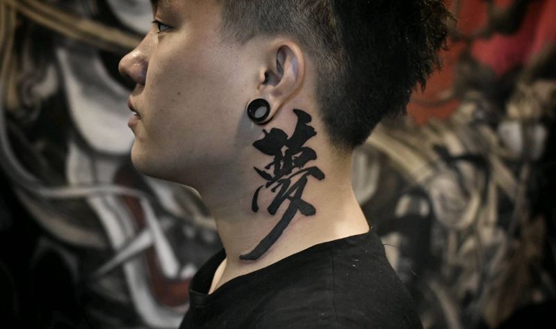 中文字体纹身图片_颈部水墨纹身图案