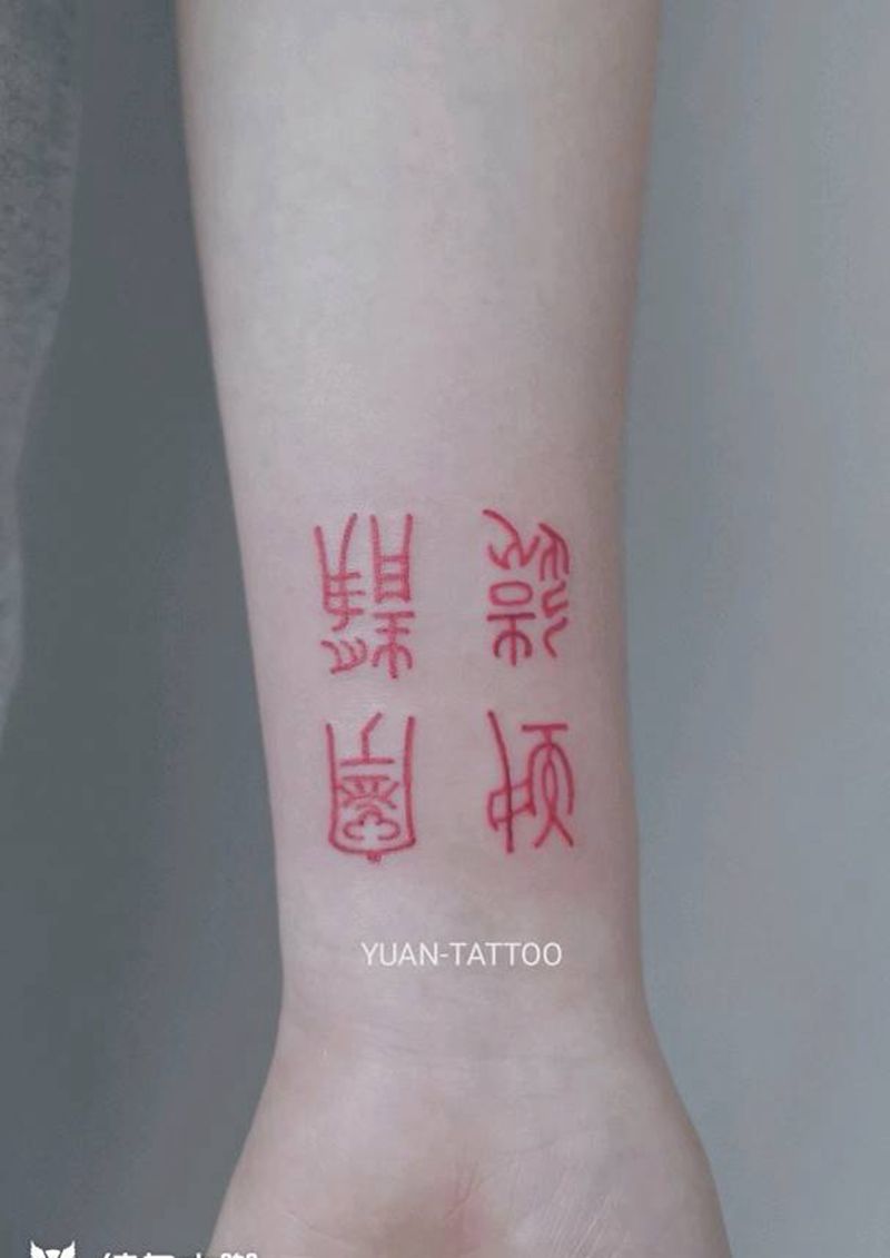 小篆字体纹身图片_手臂腿部水墨水彩纹身图案