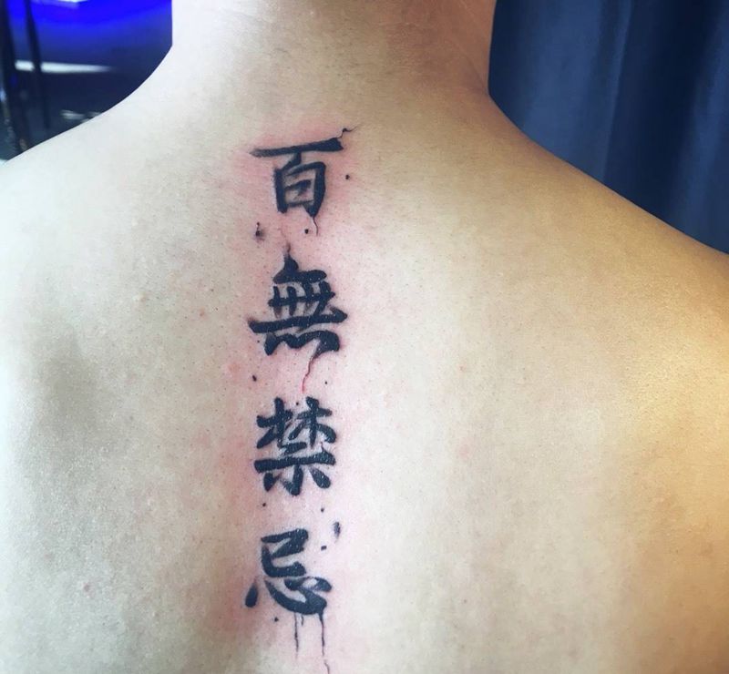 水墨字纹身图片