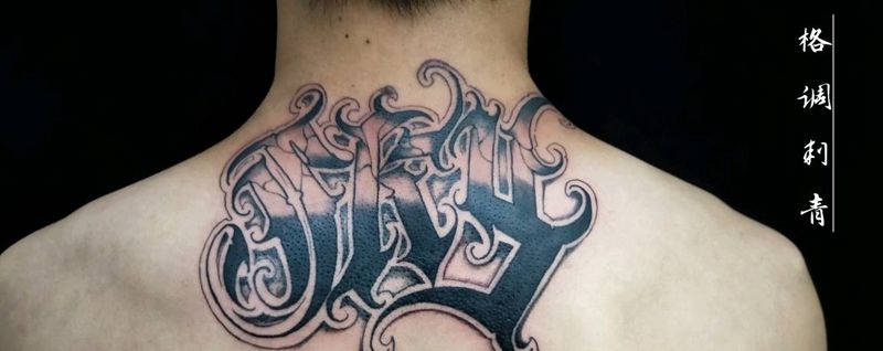 后脖花体字纹身图片_颈部花体字天空纹身图案