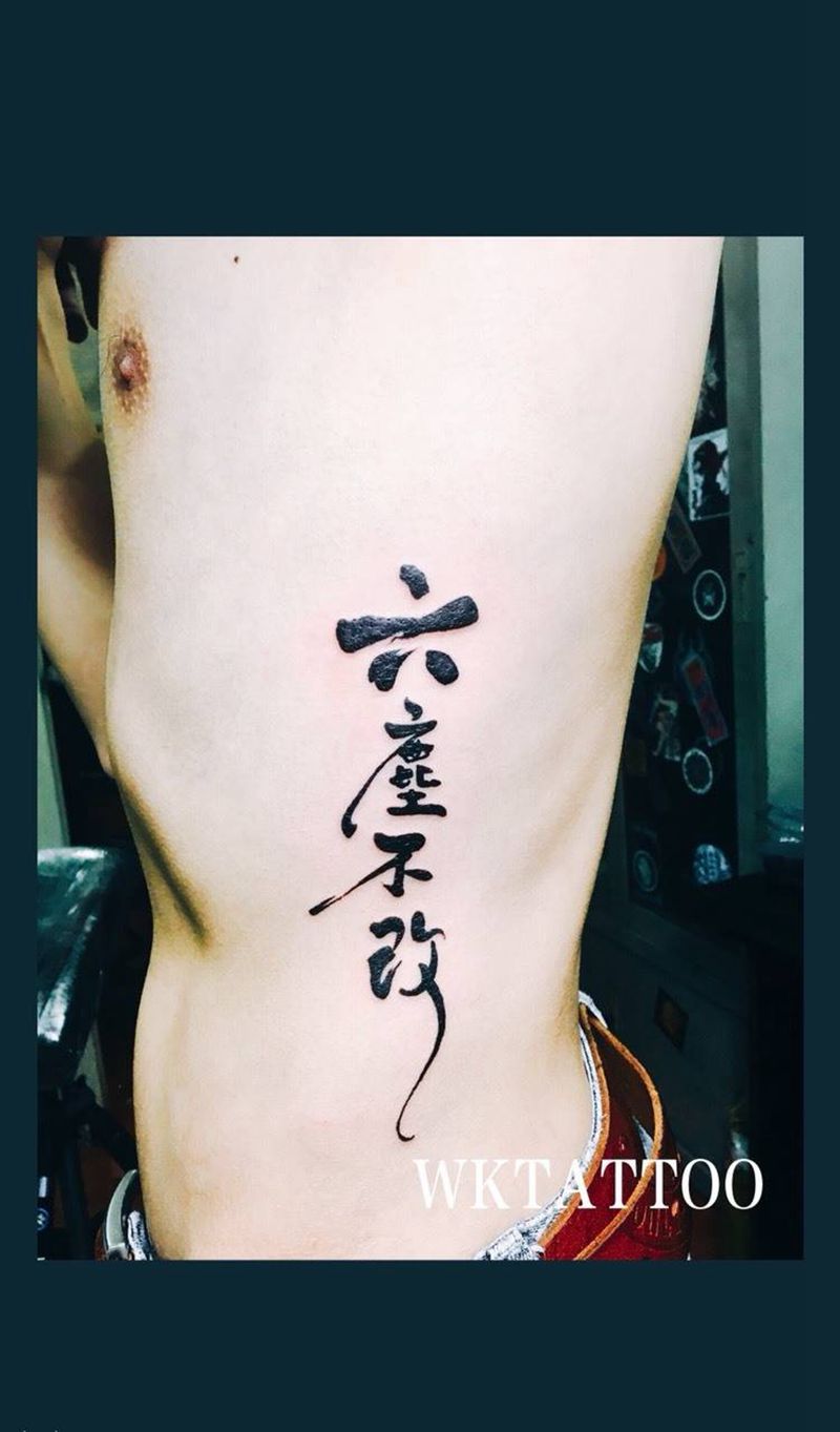 汉字纹身图片_字符腰部成品国画纹身图案