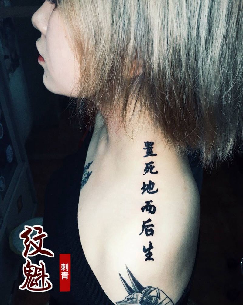 未完成纹身图片_成品肩部国画字符原创纹身图案