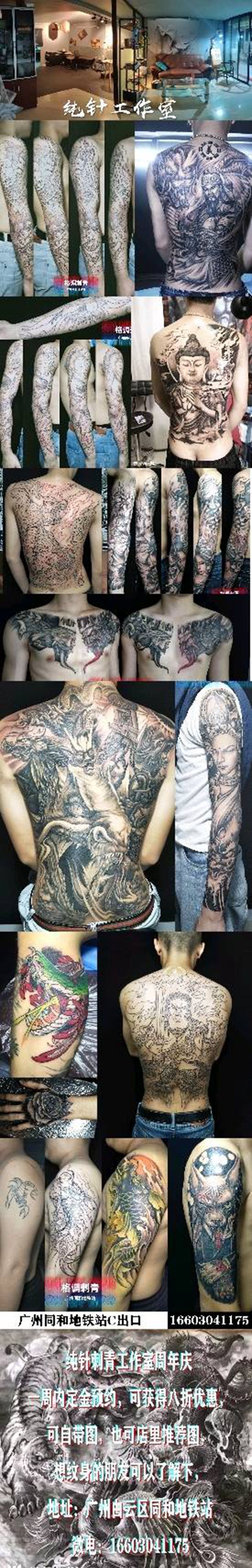纯针刺青工作室周年庆纹身图片_活动纹身图案