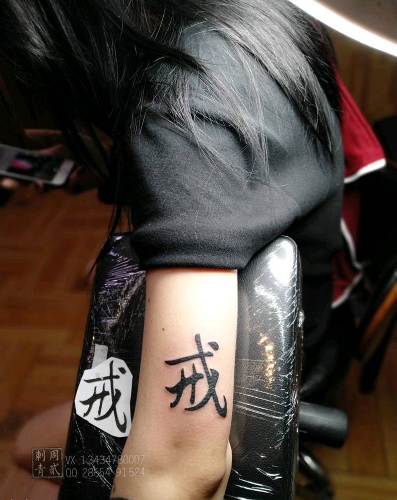 戒纹身图片_手臂纹身图案