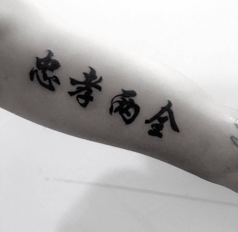 汉字纹身图片