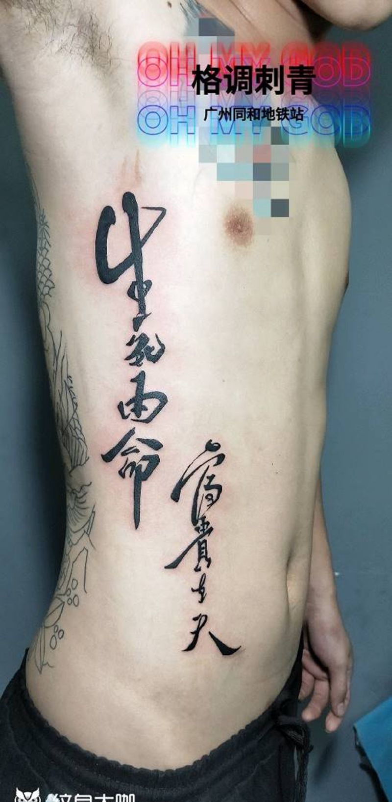 生死由命纹身图片_腰部水墨生死由命纹身图案