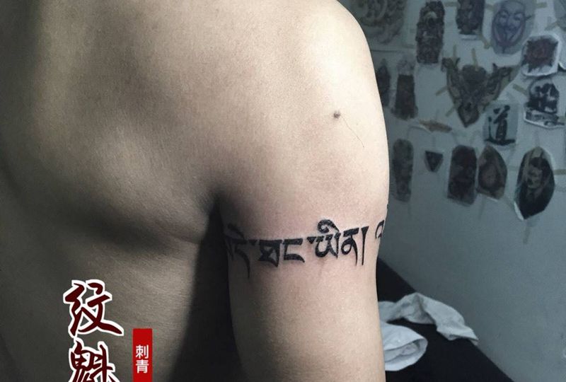 藏文臂环纹身图片_原创字符宗教习俗手臂成品纹身图案