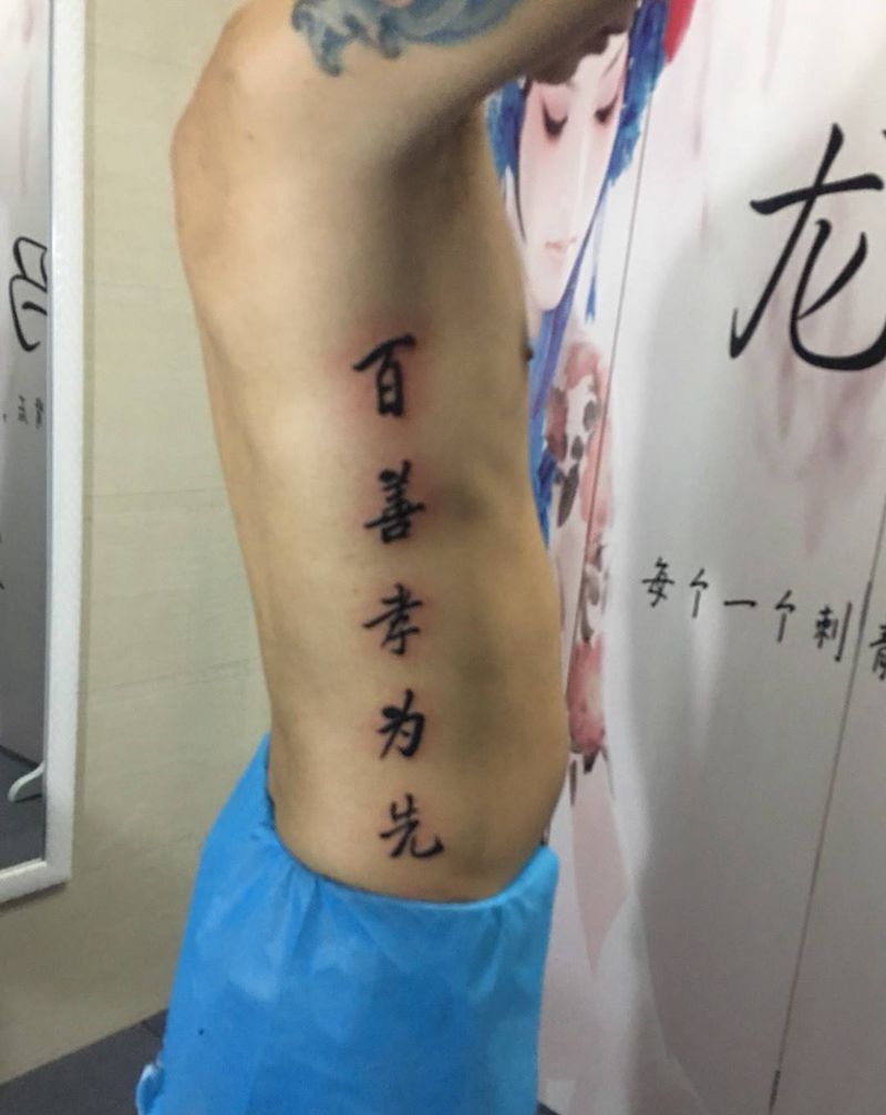 字体纹身图片_成品腹部腰部臀部传统国画清新字符原创纹身图案