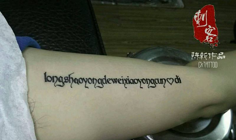 文字系列纹身图片