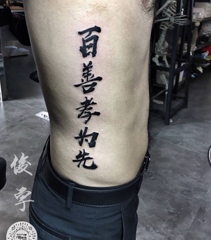 中文纹身图片