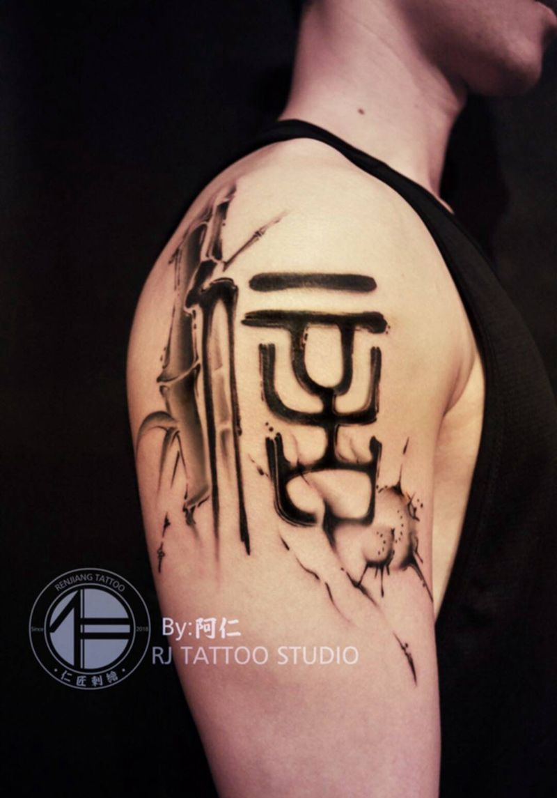 书法纹身图片_手臂手部水墨水彩纹身图案