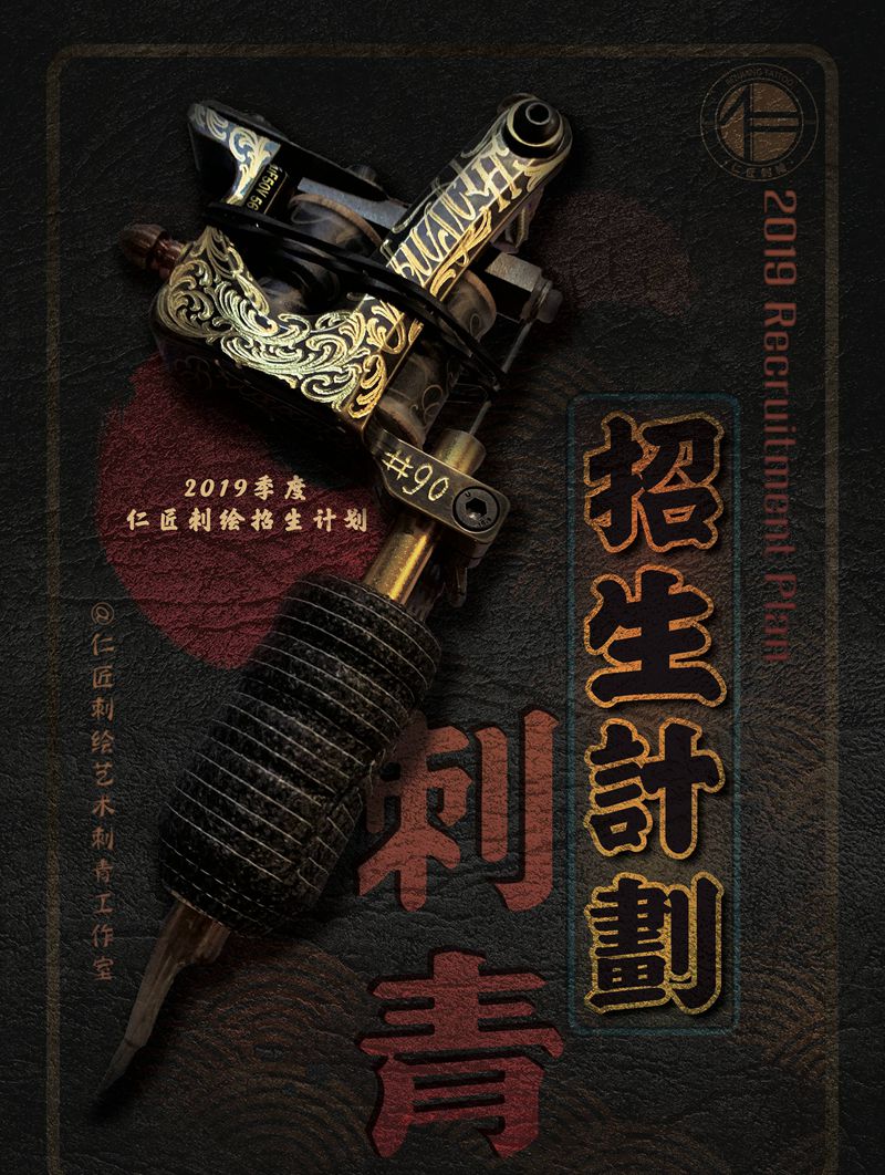 限额招生纹身图片_招生纹身图案