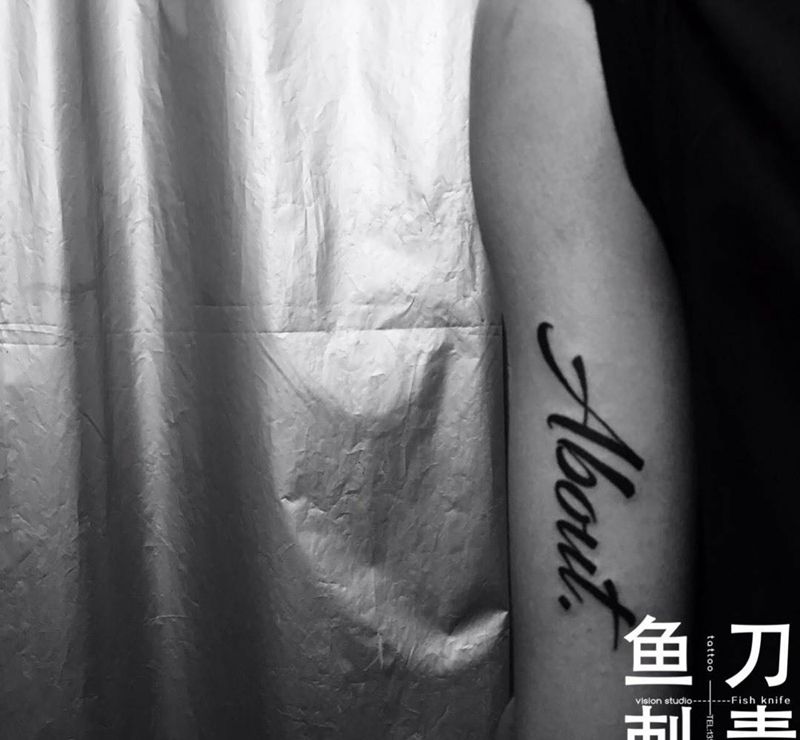 字体纹身图片
