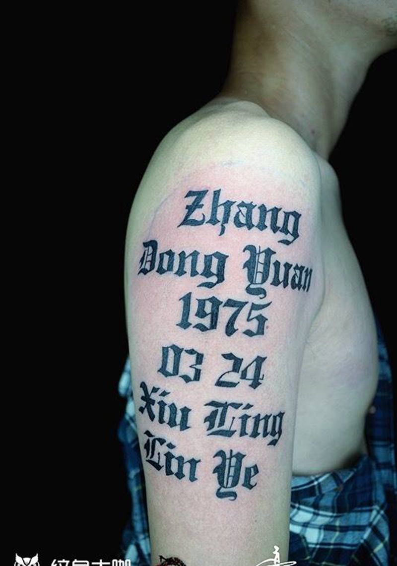 字体作品纹身图片_成品手臂背部广州花都纹身图案