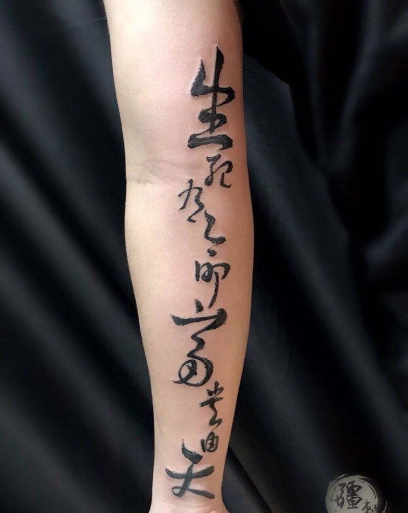 生死有命纹身图片