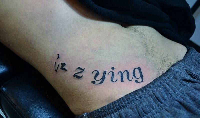 #字体##广州花都黥刺青工作室#纹身图片