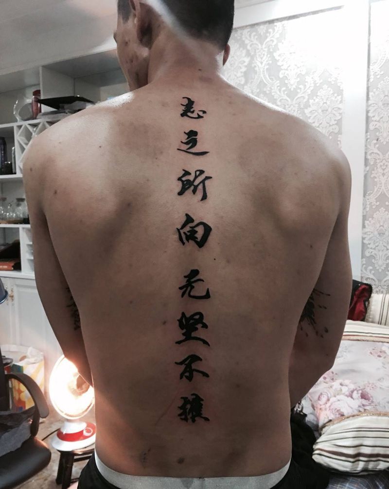 志之所向纹身图片