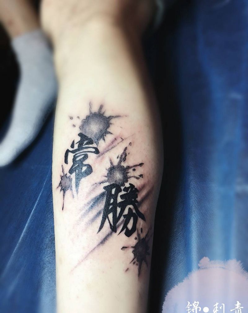 常胜纹身图片_成品腿部清新原创字符纹身图案