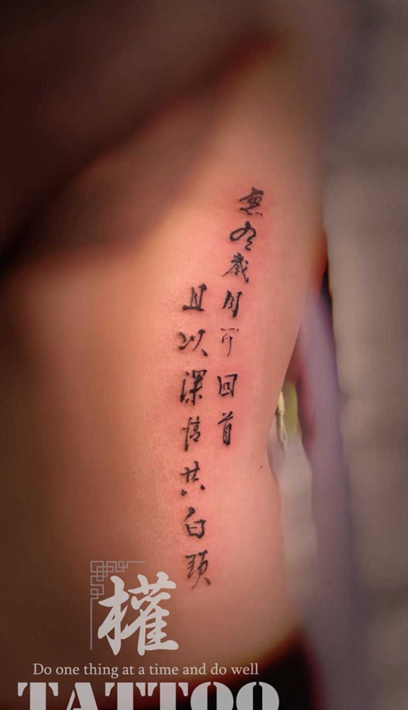 书笔纹身图片_腰部花体字纹身图案