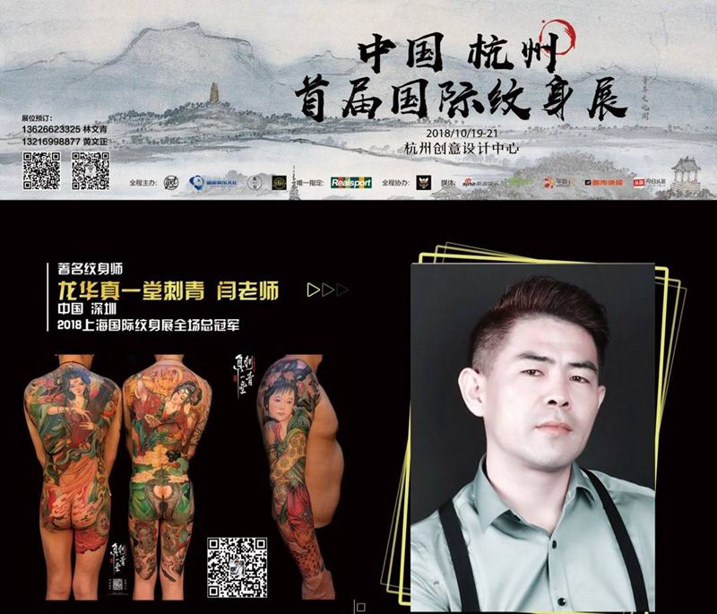 杭州预展纹身图片