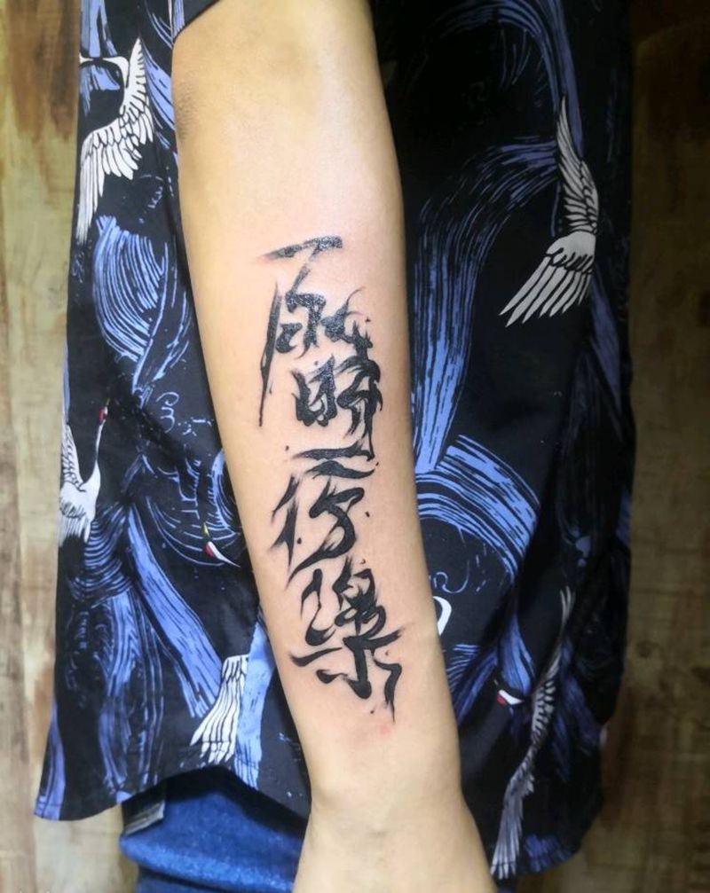 及时行乐纹身图片_手臂纹身图案