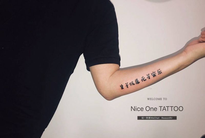 生于忧患，纹身图片_水墨纹身图案