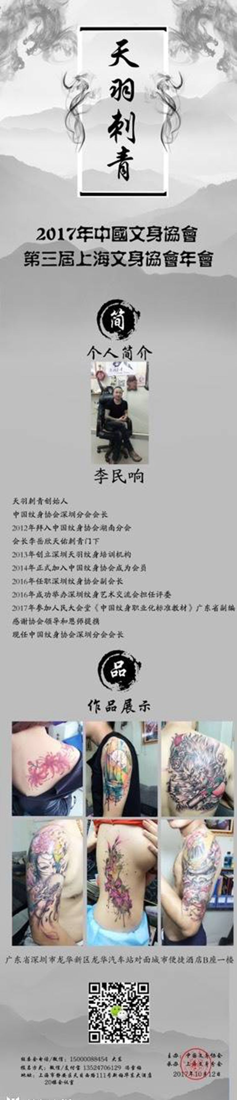 个人简历纹身图片