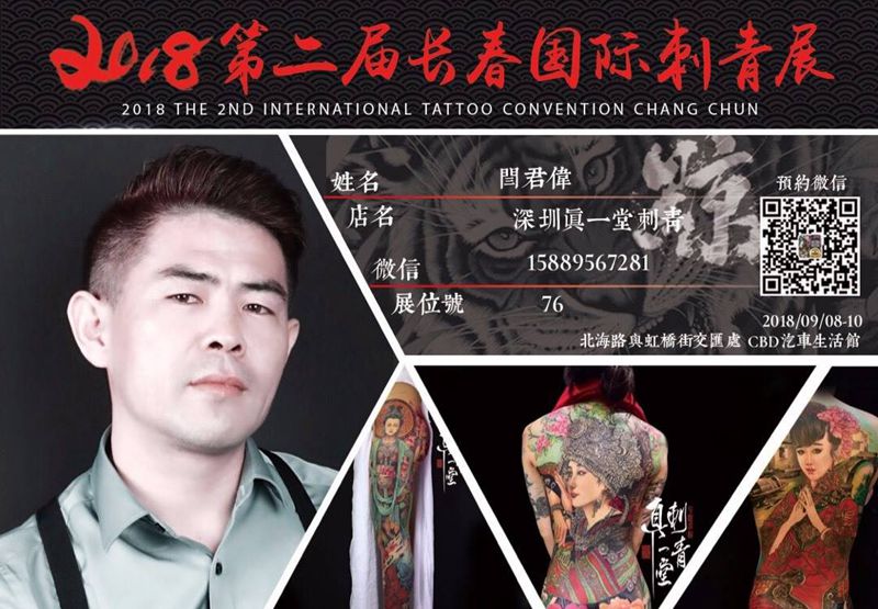 长春国际文身展纹身图片