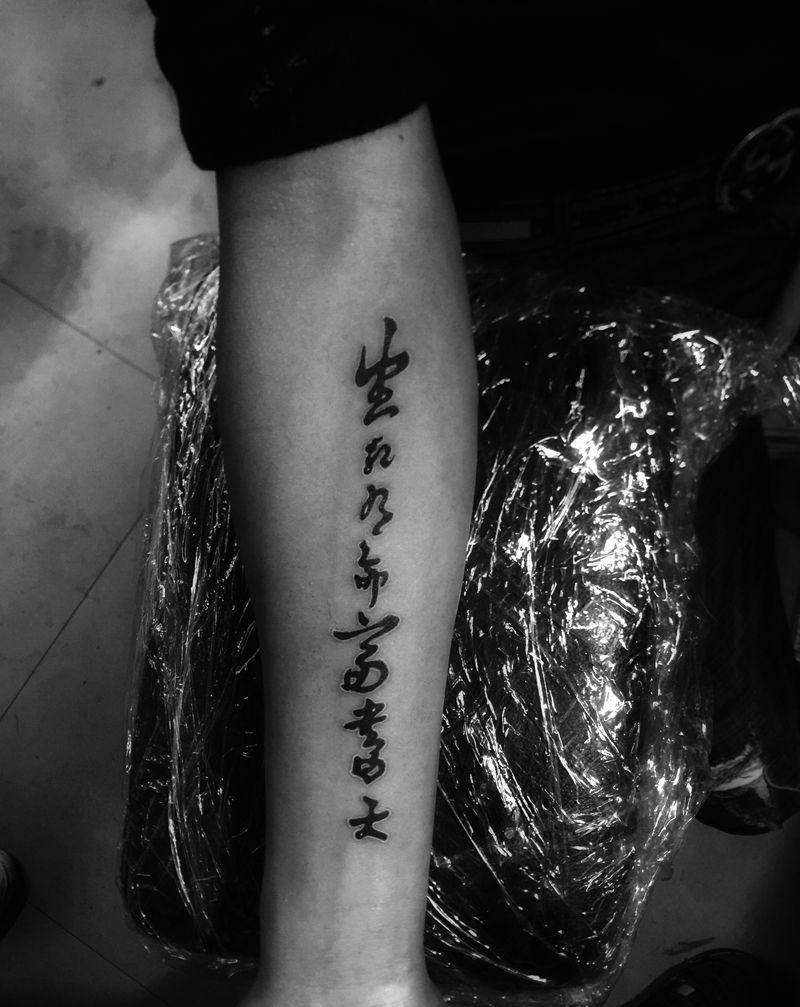 小贝同款纹身图片_手臂纹身图案