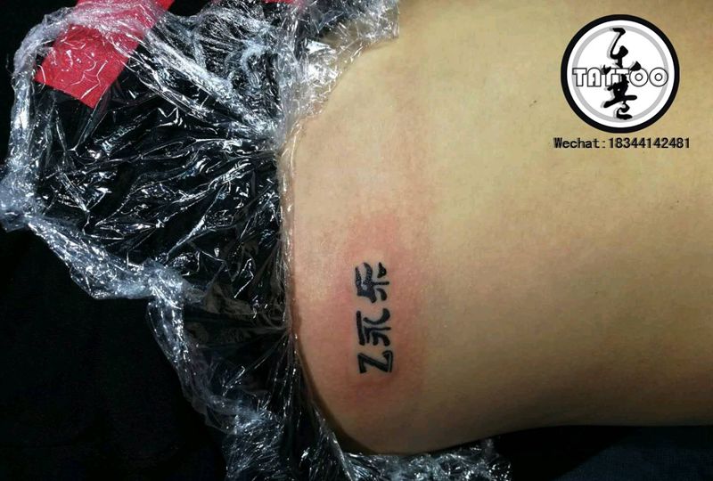 名字纹身图片