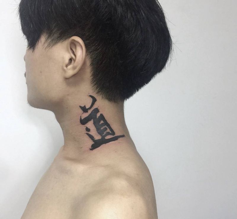 毛笔字纹身图片