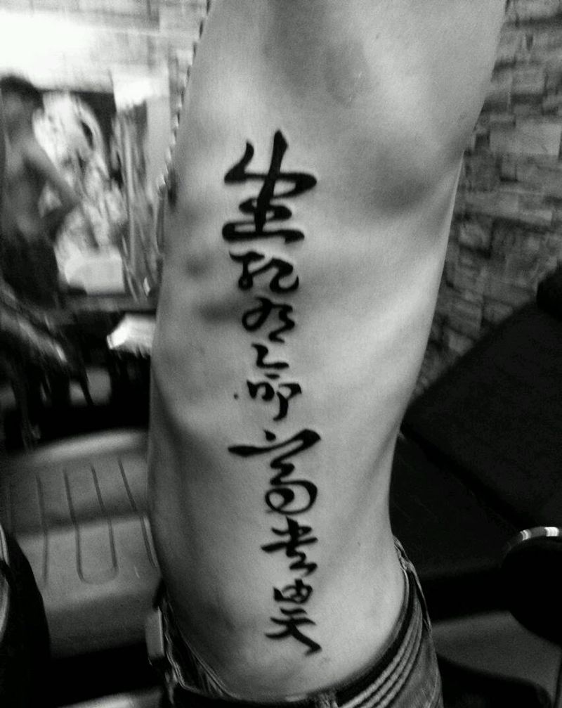 字体纹身图片_腰部字符成品纹身图案