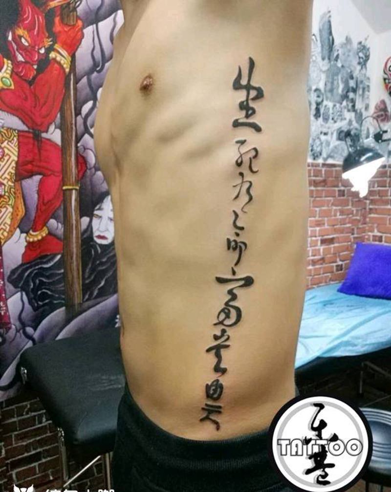 生死有命富贵由天纹身图片