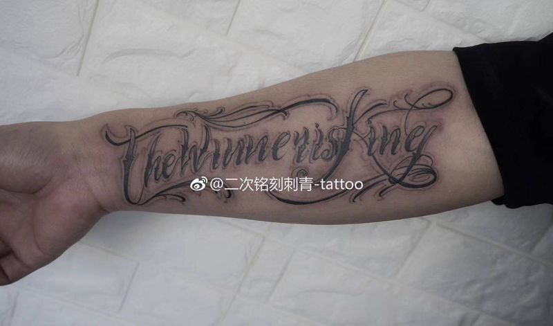 胜者为王纹身图片_手臂花体字纹身图案