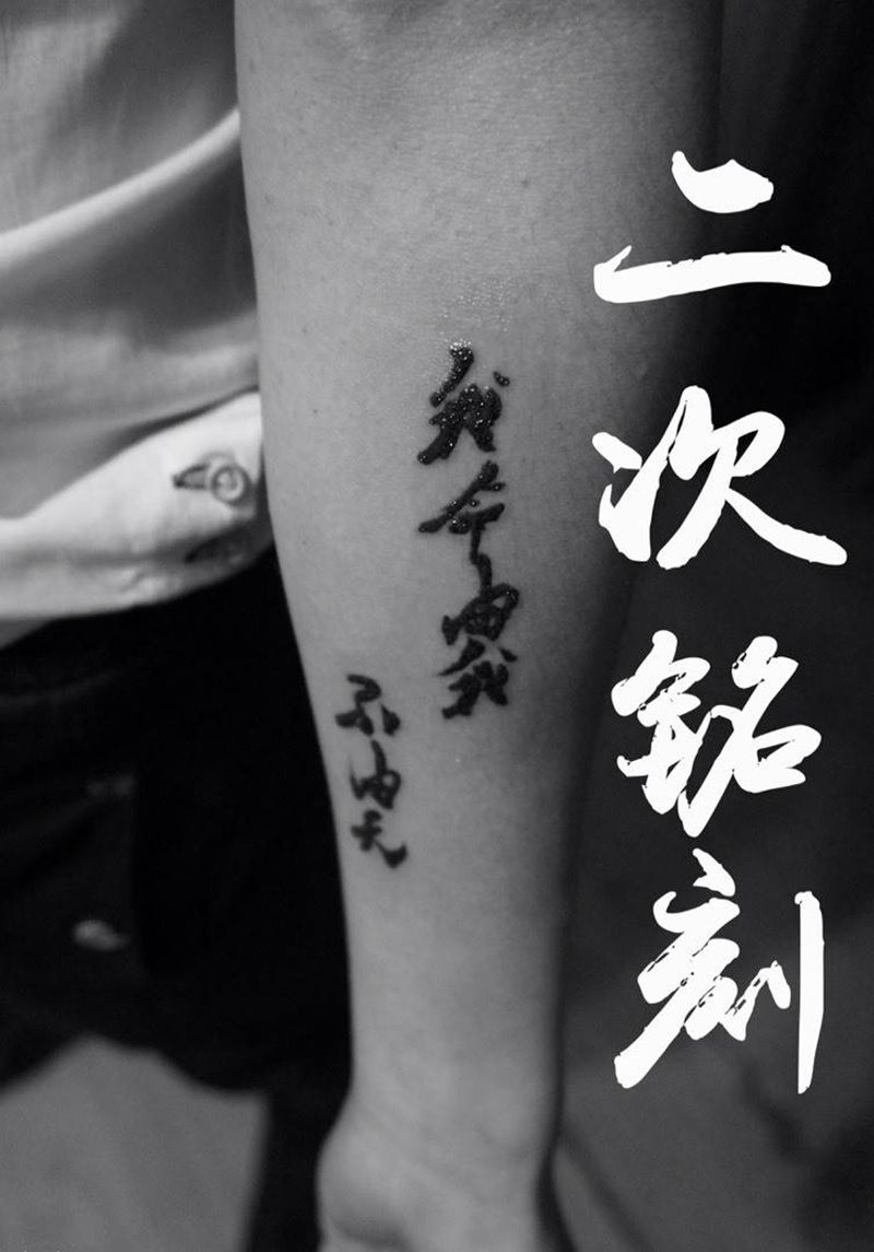 文字纹身图片