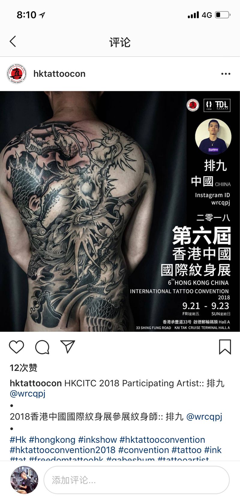 2018 香港纹身展纹身图片