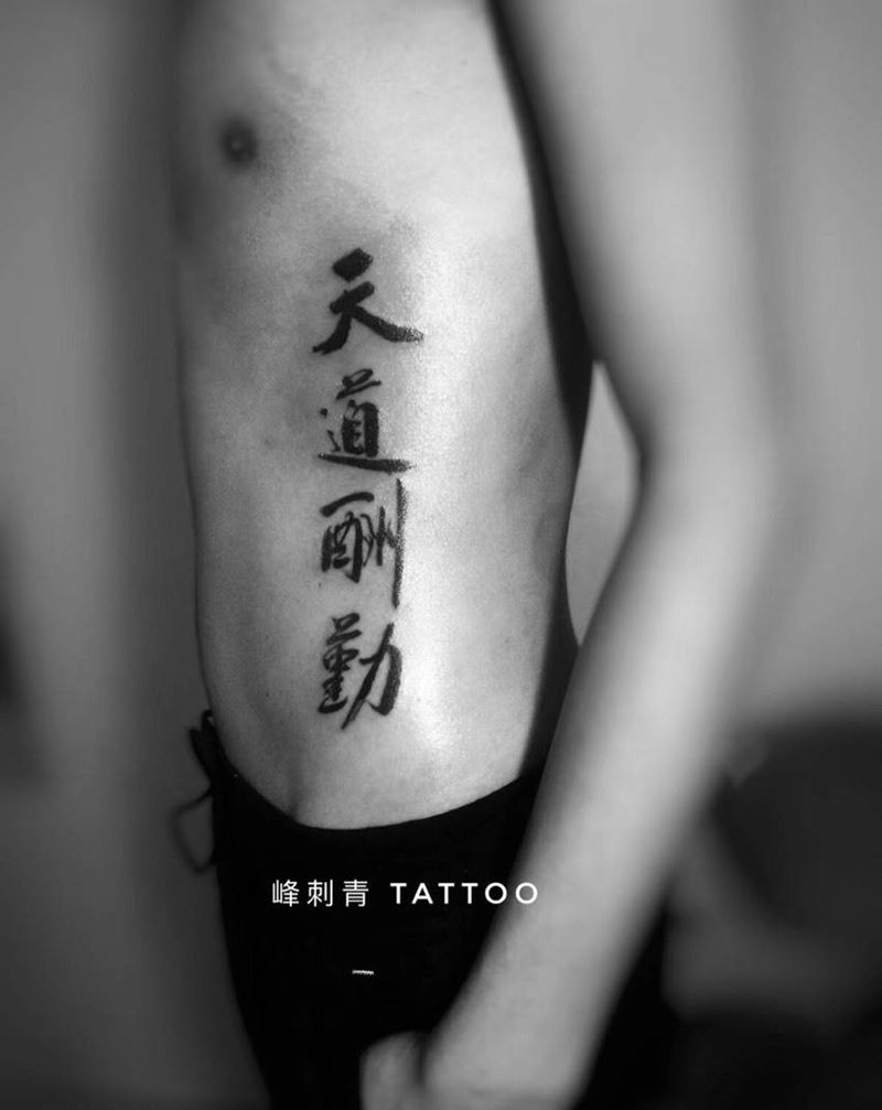 毛笔字纹身图片_字符纹身图案