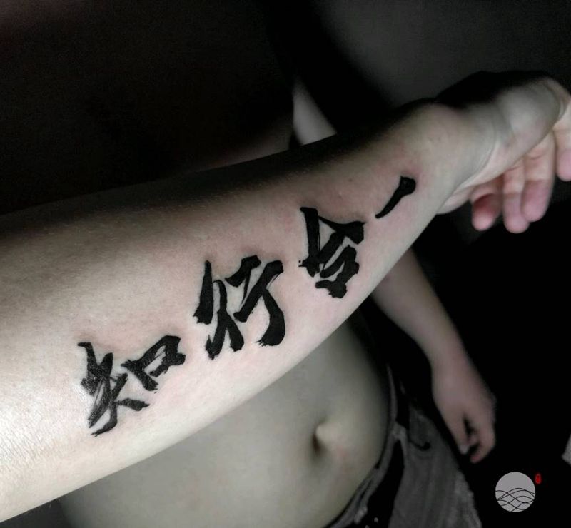书法纹身图片