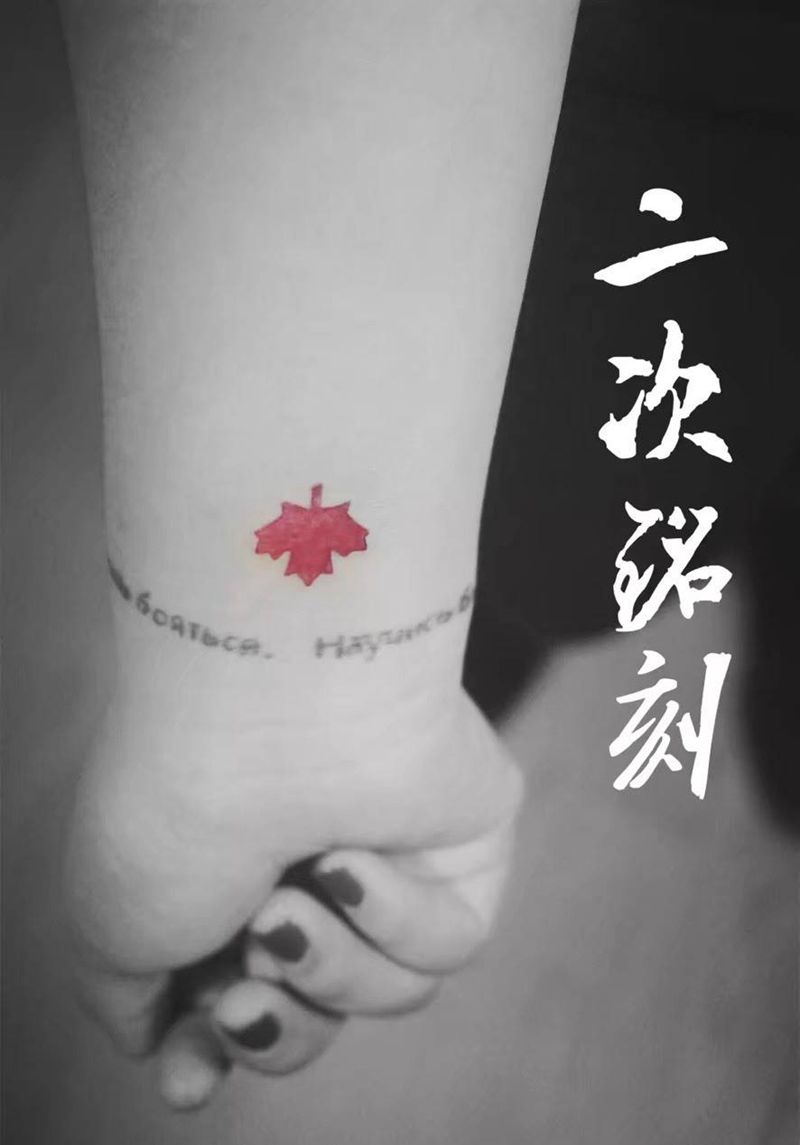 枫叶纹身图片