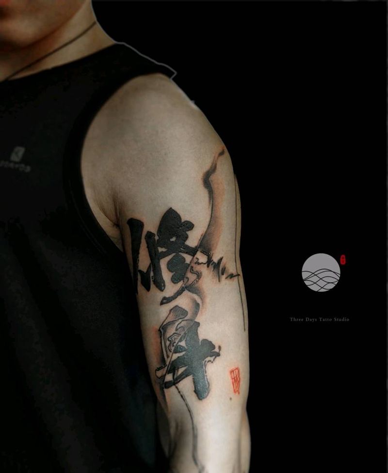 书法纹身图片