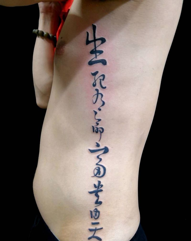 生死  富贵纹身图片