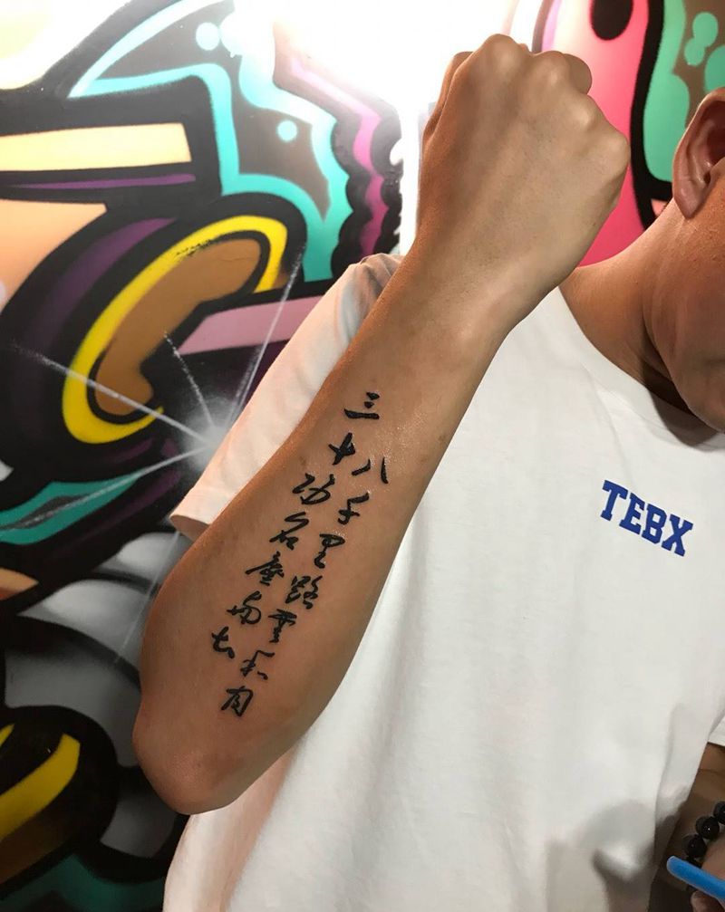 中文字纹身图片