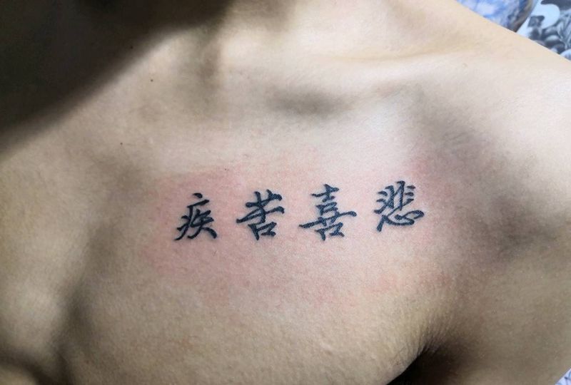 汉字纹身图片