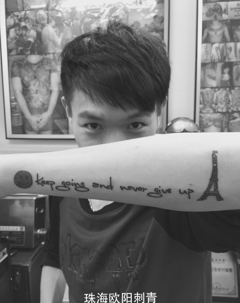 持续前进 永远不要放弃纹身图片