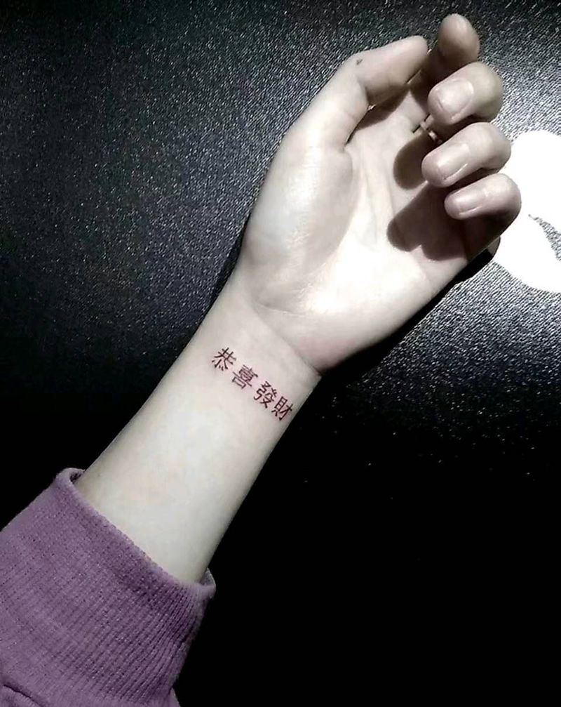 恭喜发财纹身图片_手臂纹身图案