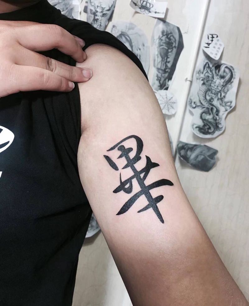 汉字纹身纹身图片